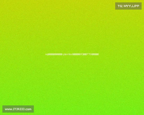 xq电子竞技俱乐部拿过冠军吗-plaintext冠军之路：从XQ到广州TTG的征途与蜕变